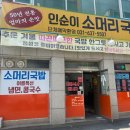 인순이소머리국밥 이미지