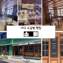 삼성빵 | 삼성 라이온즈파크 원정기 대구 소금빵 맛집 소베 후기｜동성로 오픈런 성공! 고구마소금빵까지...