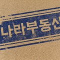 최재훈공인중개사사무소 이미지