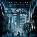 &lt;인셉션&gt; 정보 줄거리 평점 해석 및 후기