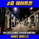 위아더 휘트니스 이미지