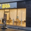 원앤원돈카스