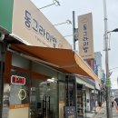 광주송정동맛집 동그라미밥에서 돈가스덮밥과 우삼겹덮밥 먹은 후기