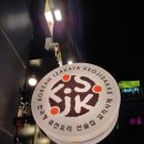 꼬지사께자은점 네이버블로그