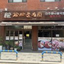 완산골명가 남부터미널점 이미지