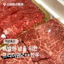 심축산 | 명절선물세트 추천 프리미엄한우의 클래스.. [하은축산] 차원이 다른 맛