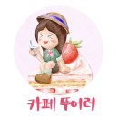 카페루체 | 익산 대형카페 베이커리 맛집 카페 루체
