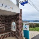 유송보건진료소 이미지