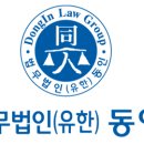 동인컨설팅