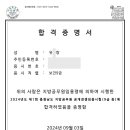 2024년 지방직 9급 보건직 최종합격했습니다. 이미지