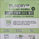 수자인세탁소 이미지