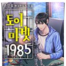 1985마켓