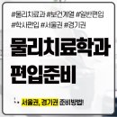 물리치료 편 이미지