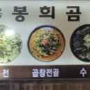 봉희식품