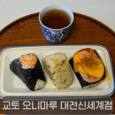 자연SCIENCE | 일본 교토 감성 그대로, 대전 신세계 맛집 교토 오니마루 신세계 Art&amp;Science점