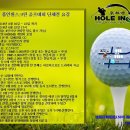 홀인원스크린골프 이미지