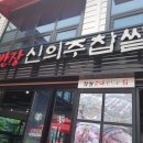 찹쌀순대만드는집 이미지
