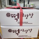 떡사랑방 이미지