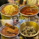 인덕원 맛집 I 계란찜이 서비스로 나오는 인덕원 매운갈비찜 맛집 조군등갈비