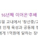 창선중·고등학교동창회장학회, 16년째 이어온‘후배 사랑’… 총 220여 명에게 장학금 지원 이미지