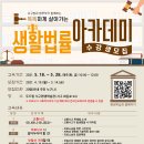 생활법률아카데미 이미지