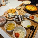김해시서부보건소분소 | 김해 장유 돈까스 맛집 정성카츠 김치치즈나베 점심 추천