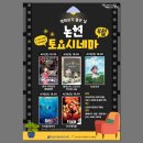 토요 시네마(4월) 이미지