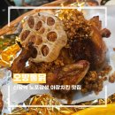 오방 | 신당역 맛집 노포 오방통닭 동묘점 오봉세트 야장 치킨 후기