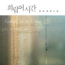 오전빛고운도서관 | 한강 희랍어시간 한강장편소설 노벨문학상 오전빛고운도서관