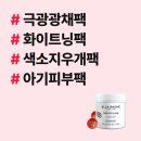 블랙핑크 키링 + 밀크밤 &amp; 엑소좀 이불토너패드 역대급 오픈 + 주문대폭주! 엘라바쉐 토마토 미백광채팩