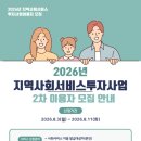 청주시바우처]지역사회서비스투자사업 이용자 모집 이미지