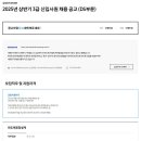 2025년 상반기 삼성전자 DS부문 3급 신입사원 채용 공고(~3/17) 이미지