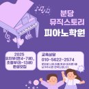 정자동유아피아노,제이리에서 가장가까운 분당뮤직스토리의 &#34;키즈클래스수업&#34;을 공개합니다!
