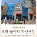 포항시남구36 | [공지] 포항 가영산장 소규모 돌잔치, 포항 돌잔치 추천 솔직 후기 (음식, 비용, 분위기)