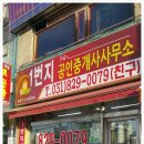 일번지공인중개사사무소 이미지