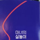 마녀의실놀이