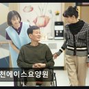 11545-02-36-02 | 금천구 시흥동 요양시설 금천에이스요양원 최신 시설과 뛰어난 케어 시스템