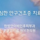 경희허브한의원 이미지