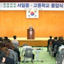 서일중고등학교