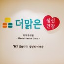 송성환정신건강의학과의원 이미지