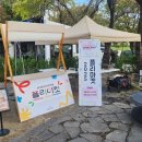 (주)상대온천관광호텔 | [플리마켓]Reduce · Reuse · Recycle_상대온천관광호텔