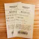 시사회후기 / 이벤트당첨 / 벨과세바스찬 /죠스 떡뽁이