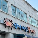 당진제일꽃게장 이미지
