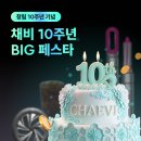채비