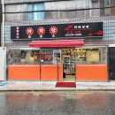 마천동맛집|탕라쿵부 마라탕&amp;고기빠오즈 (ft.마라탕유래)