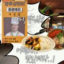 분당정자3-A-12 | [분당 맛집] 흑백요리사 식당에 다녀온 후기 - 정자역 중식당 블루샹하이