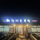 정든 | 홍성 정든보쌈 후기 – 문어·쟁반국수·보쌈까지 푸짐한 가족세트!