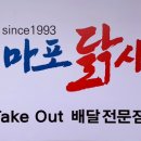 마포닭사리