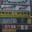 할매보쌈부대찌개 이미지