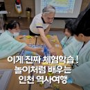 삼화제분노동조합 | 학교 체험학습 필수코스 삼포주민협동조합 인천 근현대사 체험 프로그램